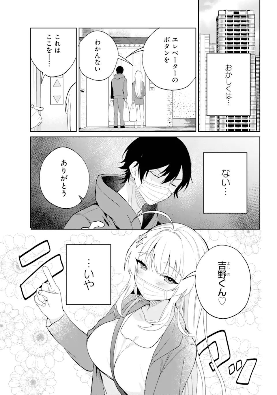 Remote Jugyou ni Nattara Class 1 no Bishoujo to Doukyo suru Koto ni Natta - Chapter 2.3 - Page 5